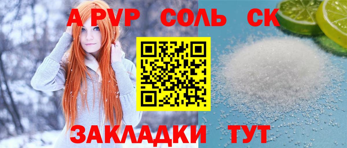 где купить   Вход с VPN  APVP  Бердск  А ПВП Crystall 