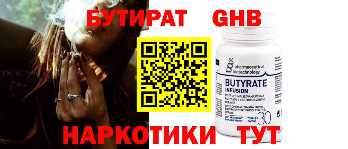 Бутират оксана Бердск