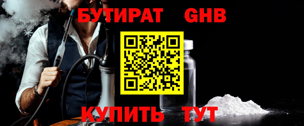 Бутират бутик  Вход с VPN  Бердск 