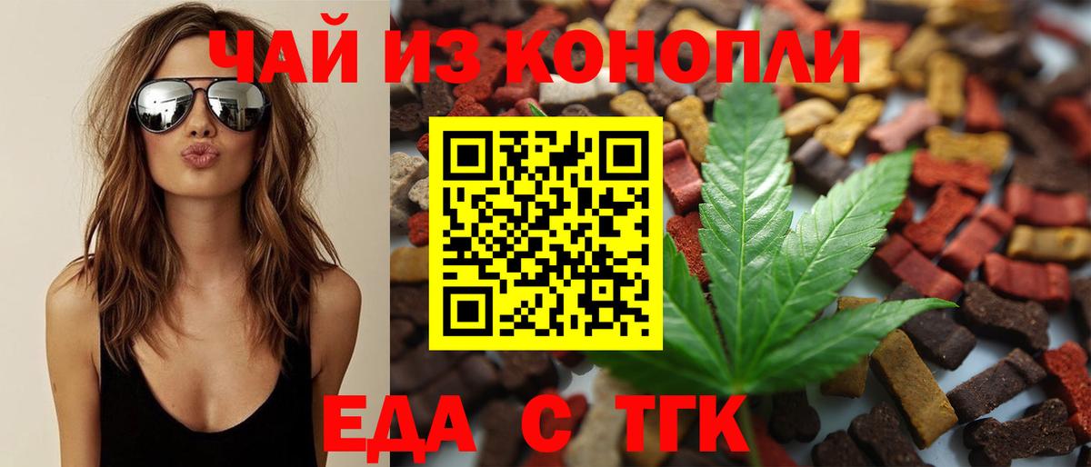Бердск  Cannafood конопля  Вход с VPN 