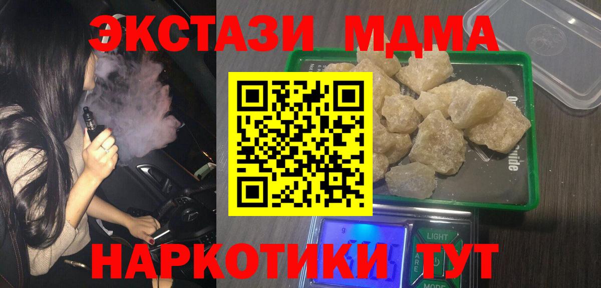 МДМА  МДМА crystal  Бердск  Вход с VPN  МДМА Molly 
