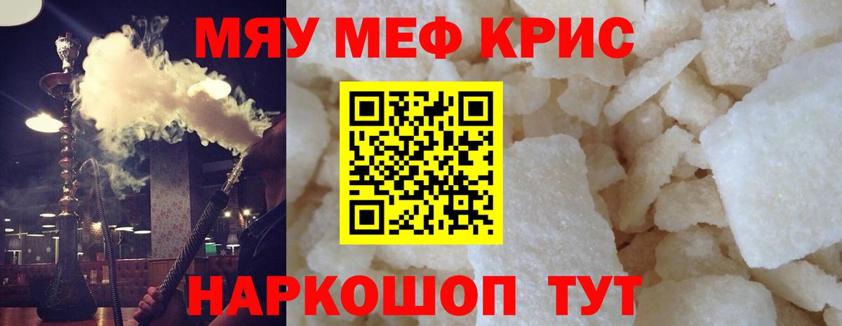 Мефедрон кристаллы  Вход с VPN  МЕФ  МЕФ mephedrone  Бердск 