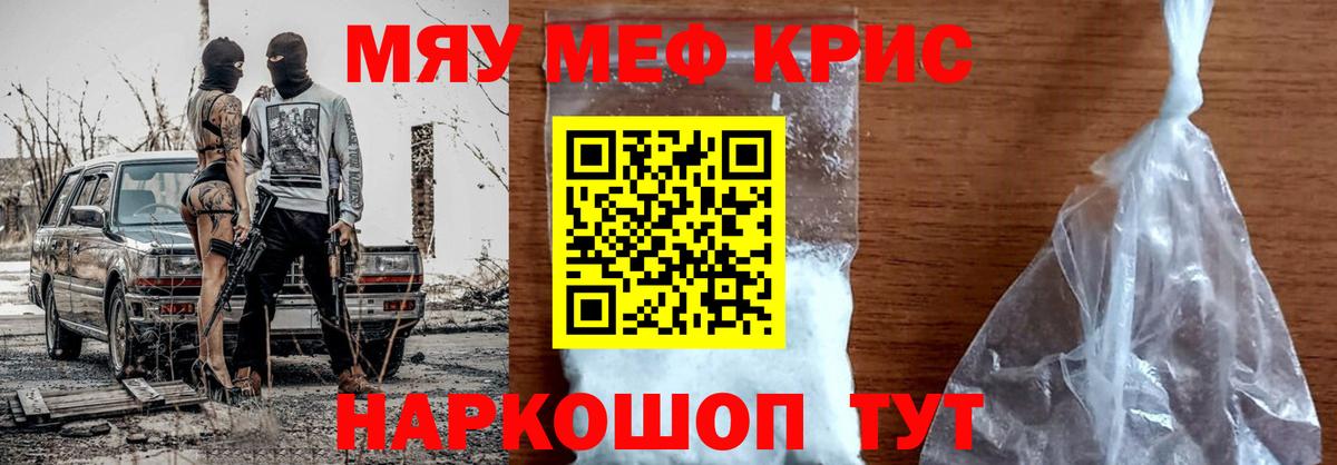 МЕФ кристаллы Бердск