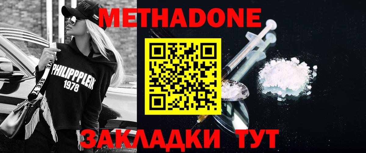 Бердск  МЕТАДОН methadone  Вход с VPN 