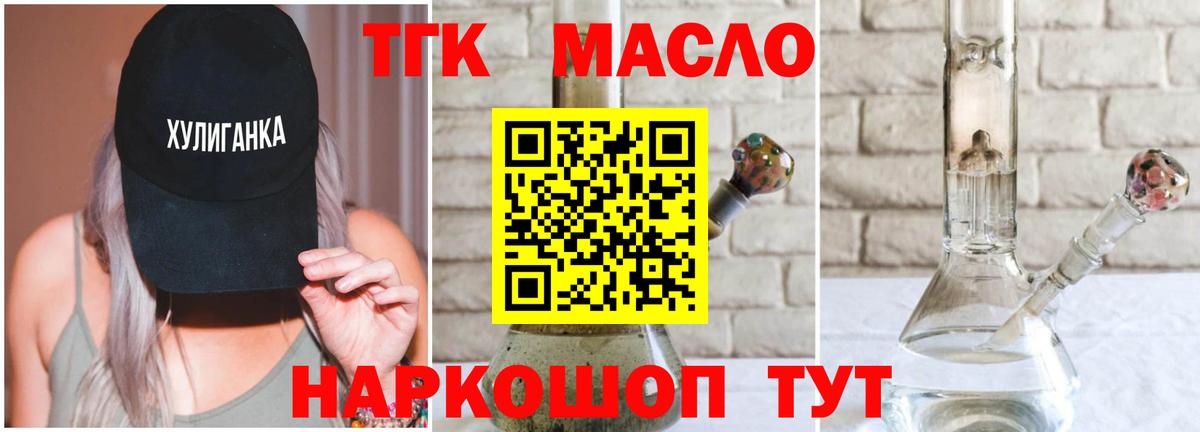 Бердск  ТГК гашишное масло  Дистиллят ТГК THC oil  Вход с VPN 